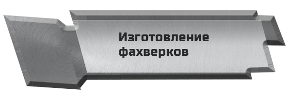 Изготовление фахверков 